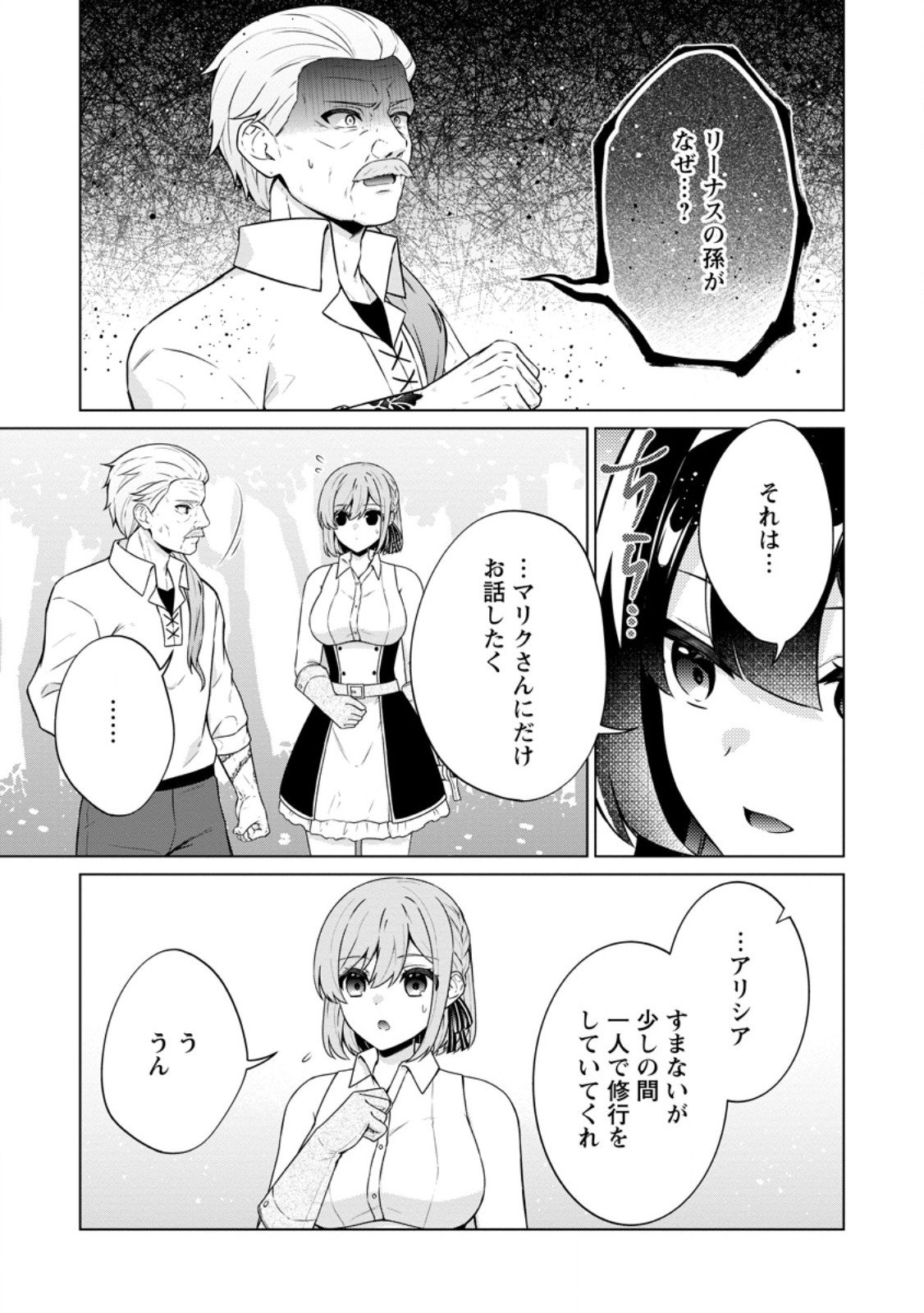 ZOUSHU WA KINSHI SARETEIMASU Chapter 2.1 - Page 9