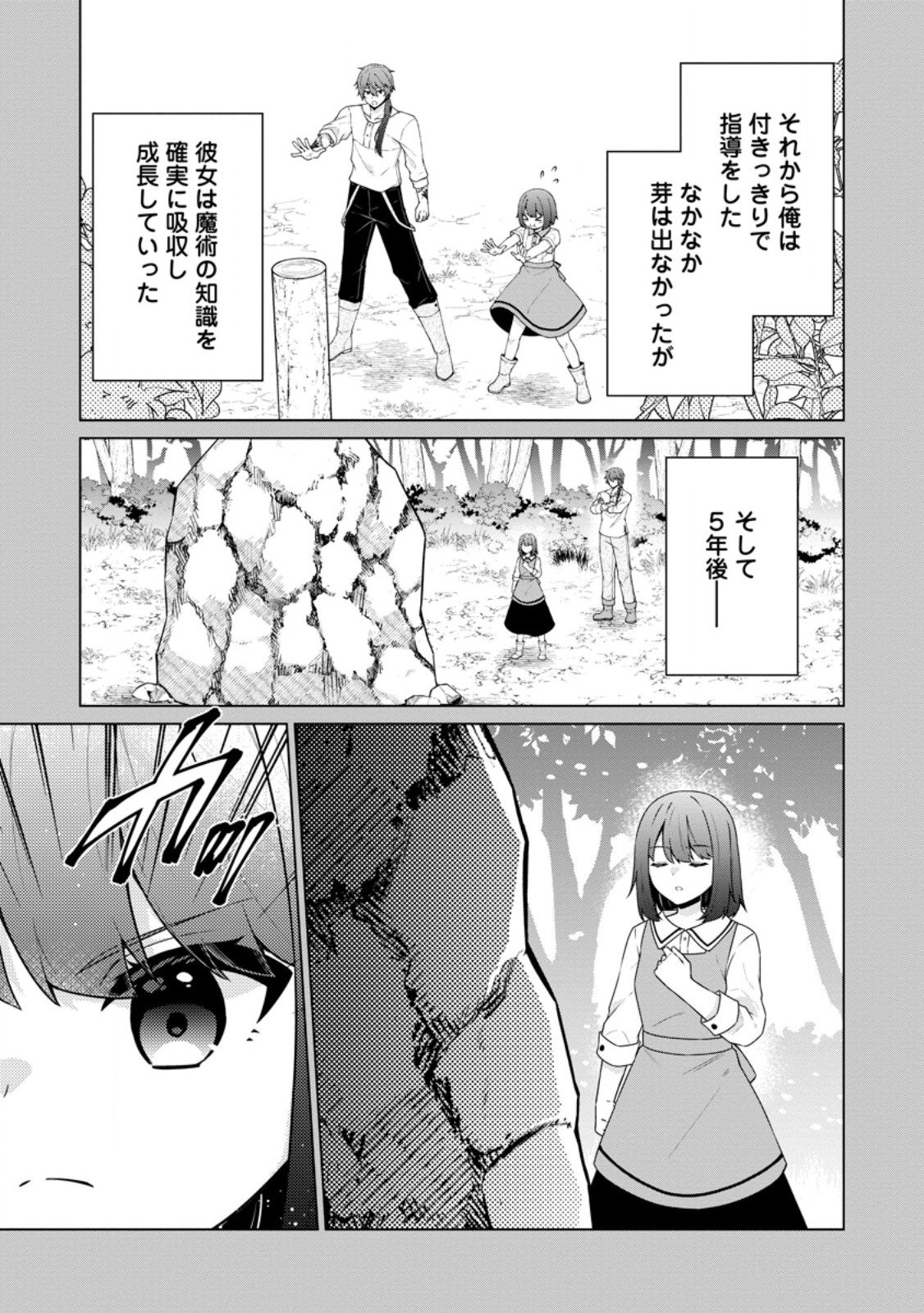 ZOUSHU WA KINSHI SARETEIMASU Chapter 2.1 - Page 5