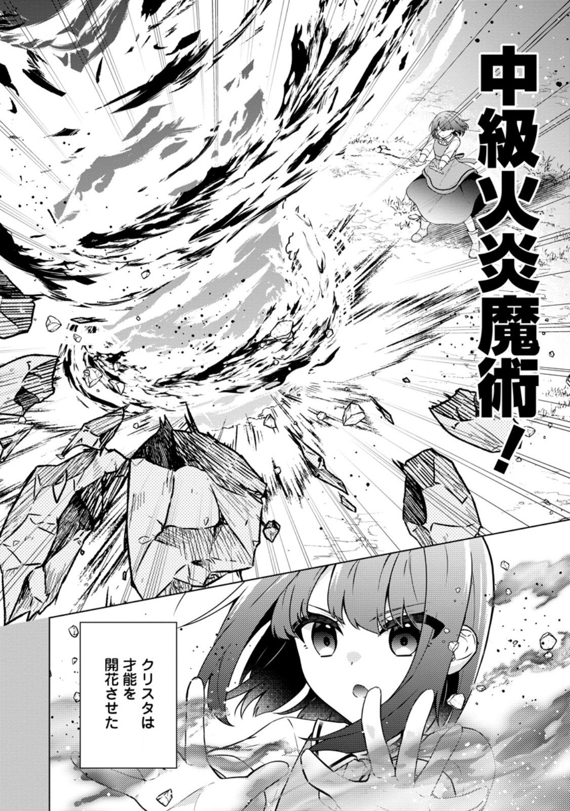 ZOUSHU WA KINSHI SARETEIMASU Chapter 2.1 - Page 6