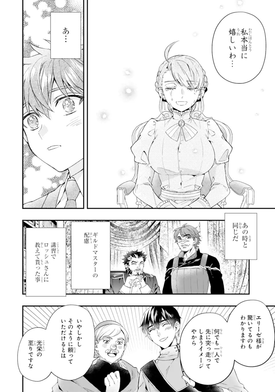 KAMITACHI NI HIROWARETA OTOKO - RAW Chapter 72.2 - Page 3