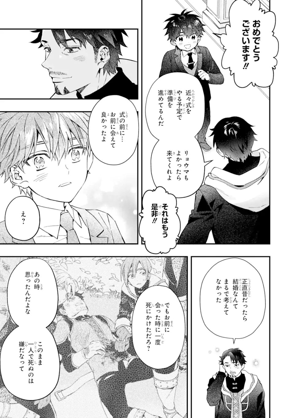 KAMITACHI NI HIROWARETA OTOKO - RAW Chapter 72.2 - Page 10