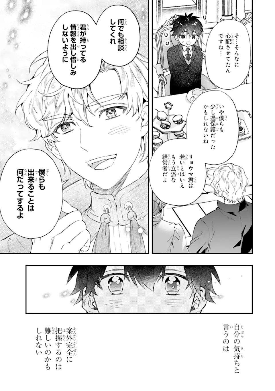 KAMITACHI NI HIROWARETA OTOKO - RAW Chapter 72.2 - Page 4