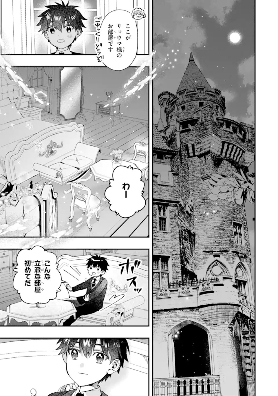 KAMITACHI NI HIROWARETA OTOKO - RAW Chapter 72.2 - Page 12