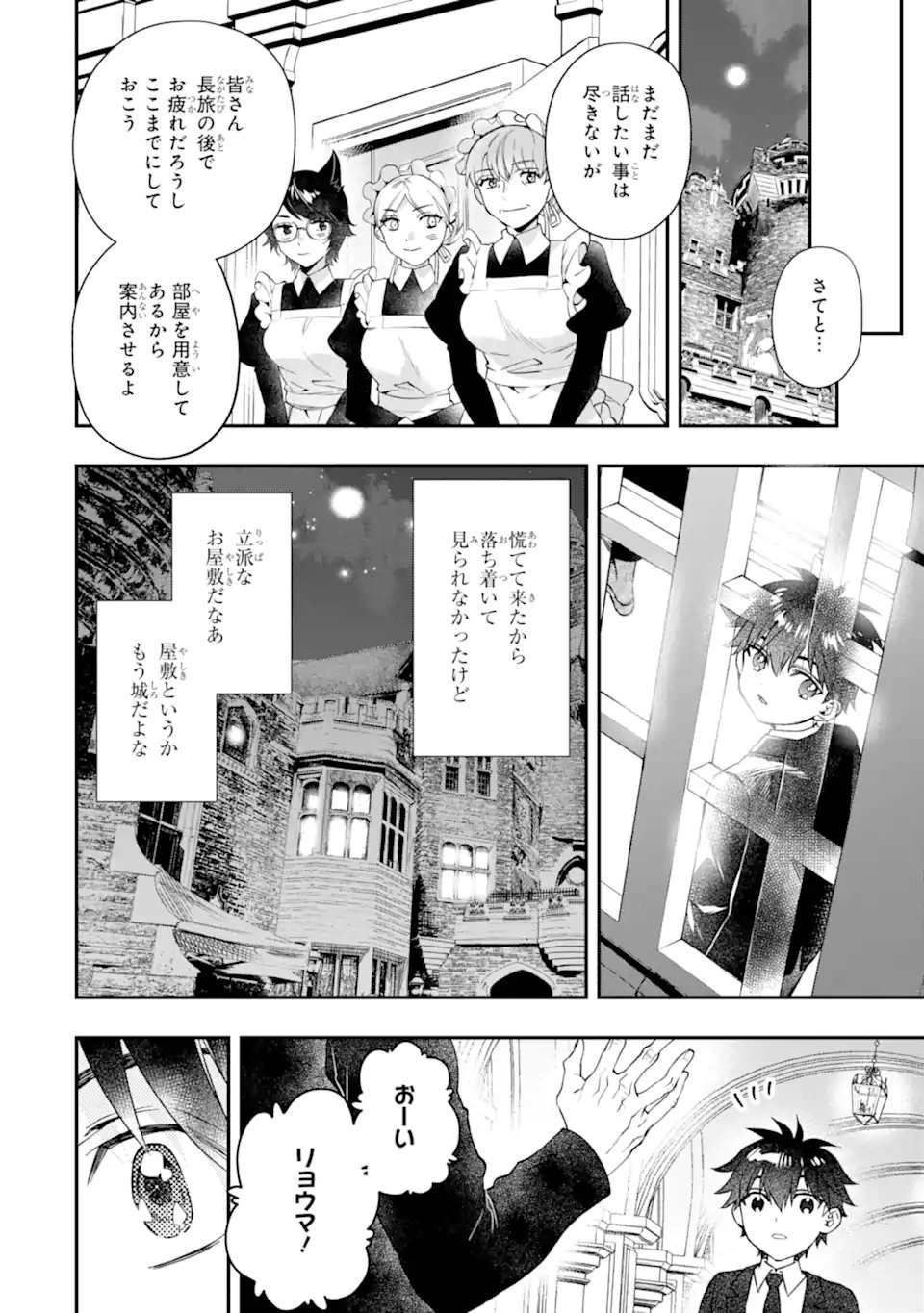 KAMITACHI NI HIROWARETA OTOKO - RAW Chapter 72.2 - Page 7