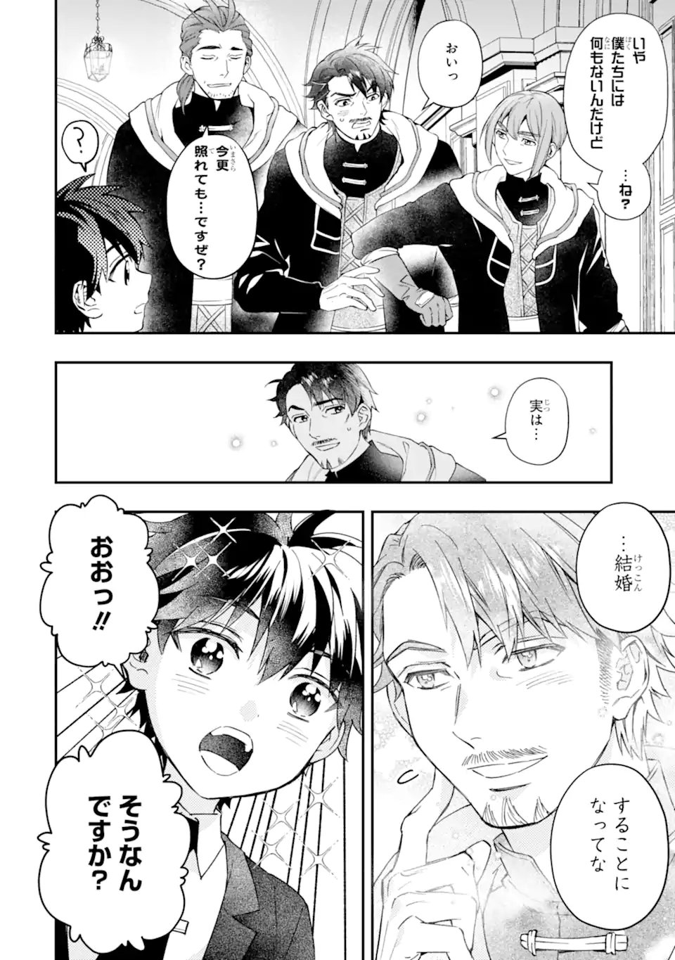 KAMITACHI NI HIROWARETA OTOKO - RAW Chapter 72.2 - Page 9