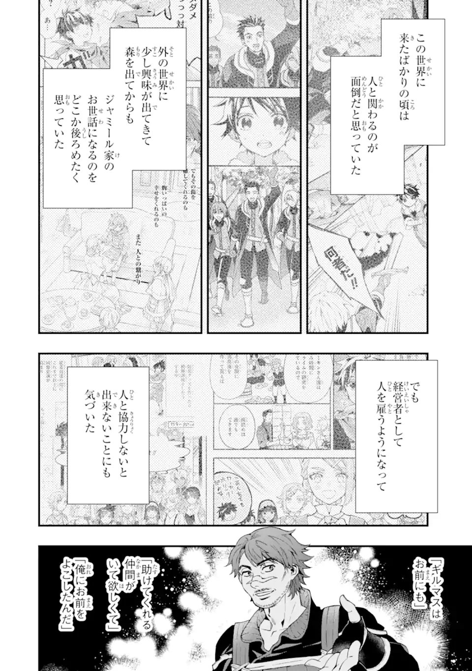 KAMITACHI NI HIROWARETA OTOKO - RAW Chapter 72.2 - Page 5