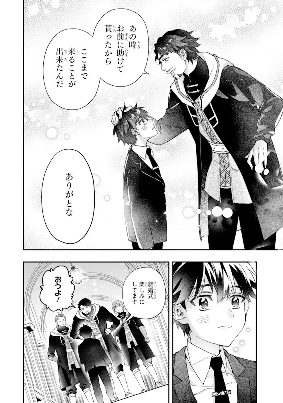 KAMITACHI NI HIROWARETA OTOKO - RAW Chapter 72.2 - Page 11