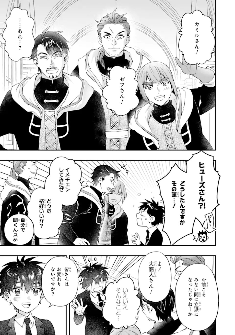 KAMITACHI NI HIROWARETA OTOKO - RAW Chapter 72.2 - Page 8