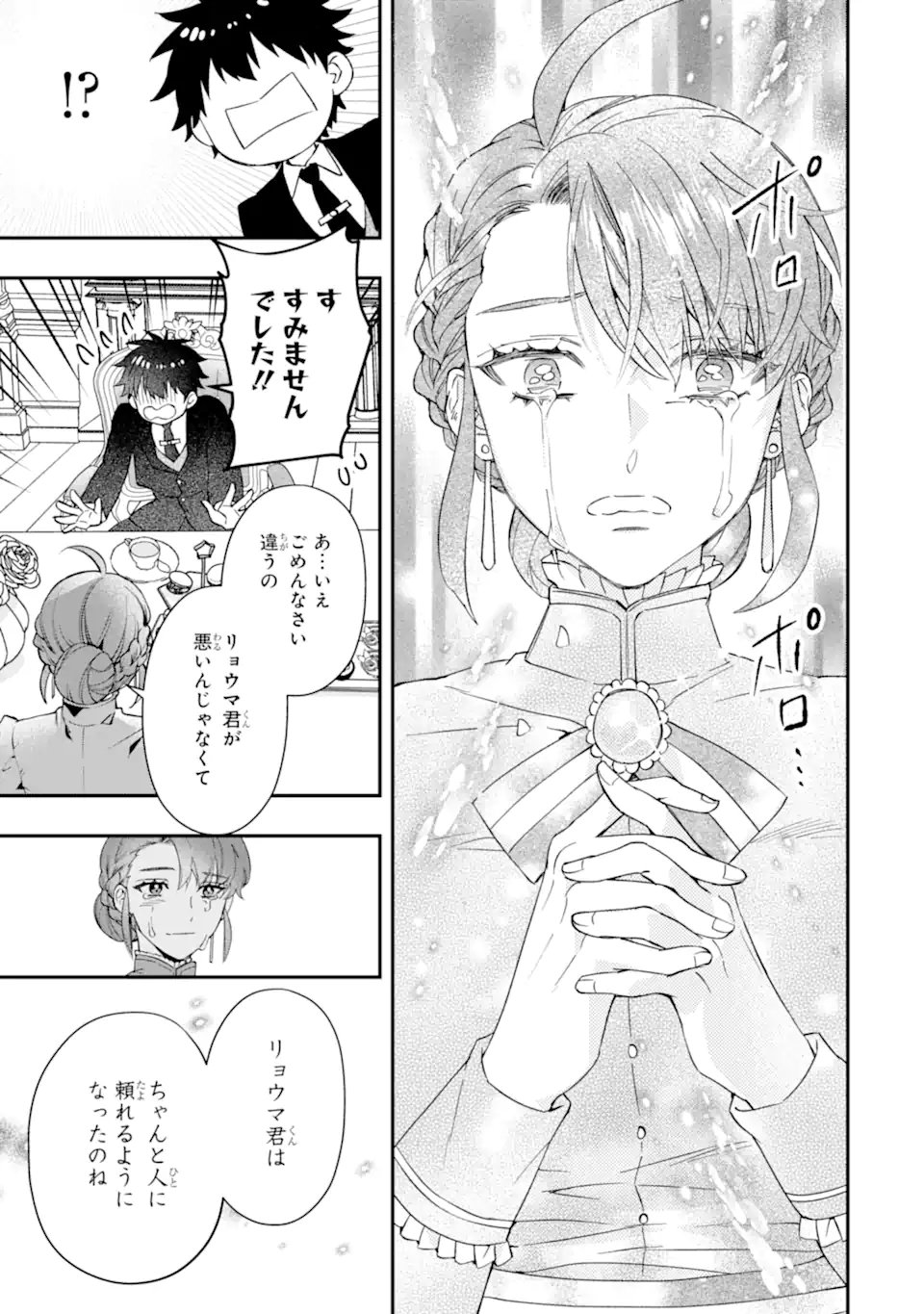 KAMITACHI NI HIROWARETA OTOKO - RAW Chapter 72.2 - Page 2