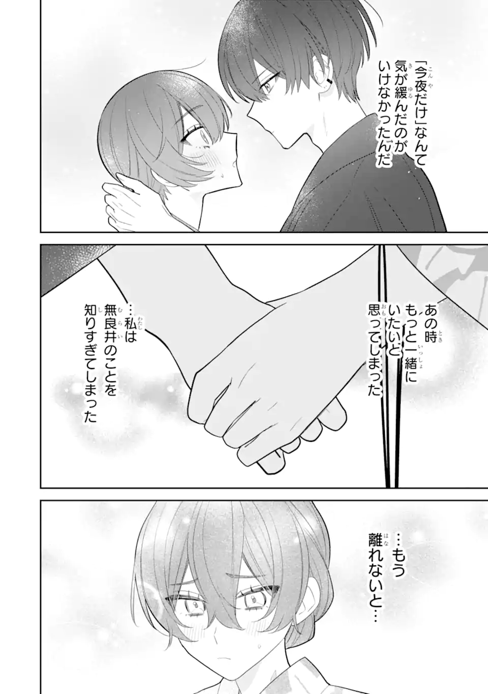 DATE OR KILL ~HIMITSU NO MATCHING~ Chapter 9.3 page 3 - nihonkuni.com