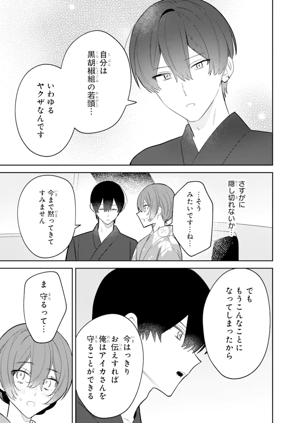 DATE OR KILL ~HIMITSU NO MATCHING~ Chapter 9.3 page 6 - nihonkuni.com