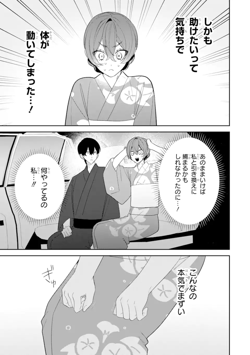DATE OR KILL ~HIMITSU NO MATCHING~ Chapter 9.3 page 2 - nihonkuni.com