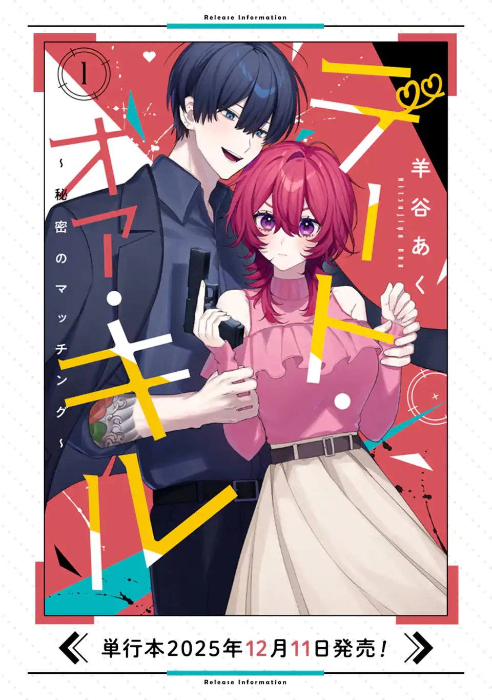 DATE OR KILL ~HIMITSU NO MATCHING~ Chapter 9.3 page 11 - nihonkuni.com