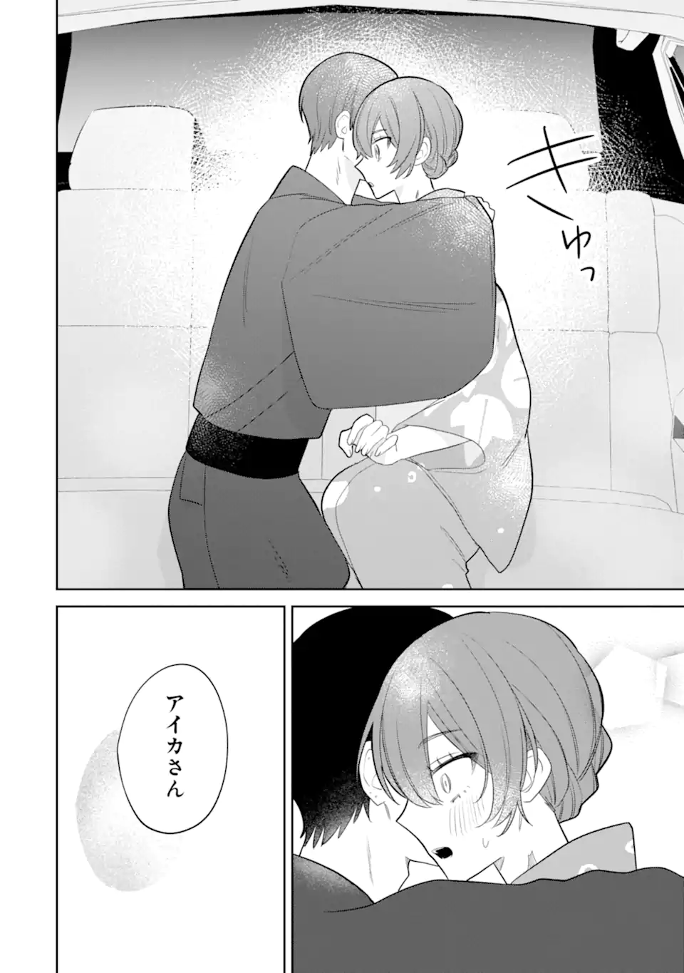 DATE OR KILL ~HIMITSU NO MATCHING~ Chapter 9.3 page 7 - nihonkuni.com