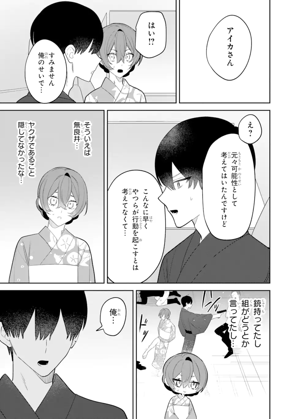 DATE OR KILL ~HIMITSU NO MATCHING~ Chapter 9.3 page 4 - nihonkuni.com