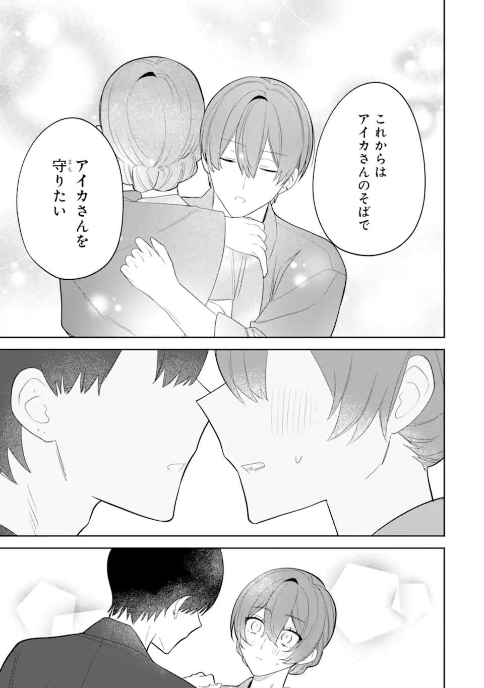 DATE OR KILL ~HIMITSU NO MATCHING~ Chapter 9.3 page 8 - nihonkuni.com