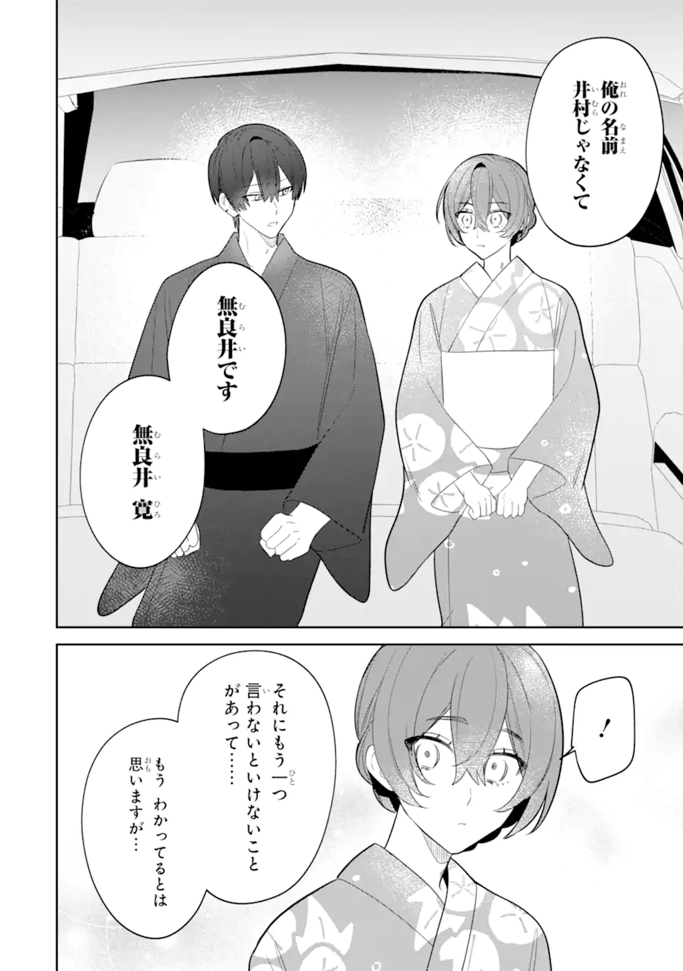 DATE OR KILL ~HIMITSU NO MATCHING~ Chapter 9.3 page 5 - nihonkuni.com