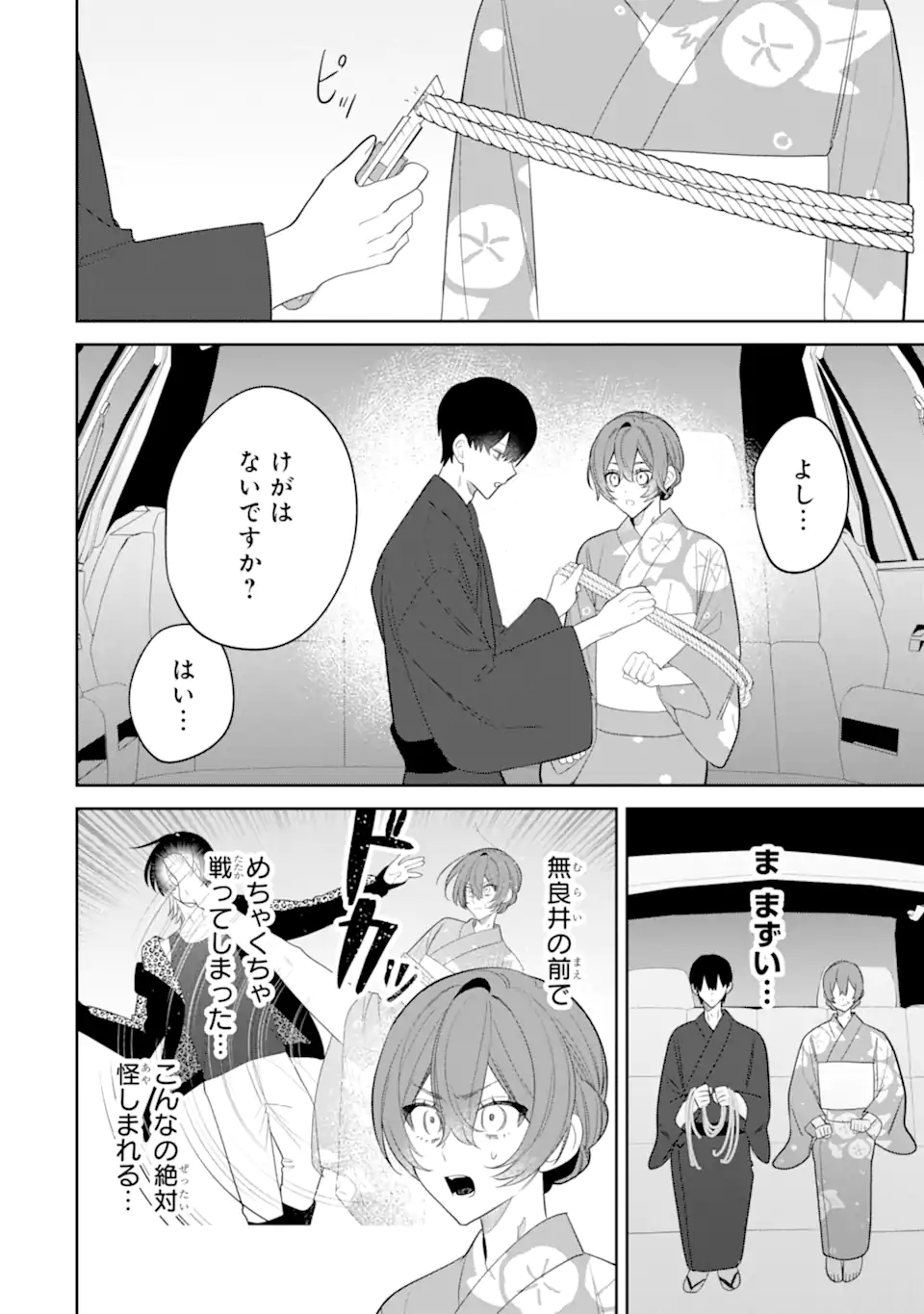 DATE OR KILL ~HIMITSU NO MATCHING~ Chapter 9.3 page 1 - nihonkuni.com