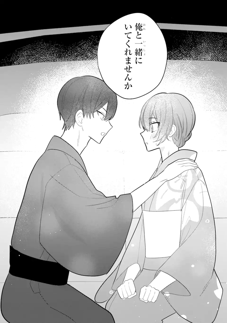 DATE OR KILL ~HIMITSU NO MATCHING~ Chapter 9.3 page 9 - nihonkuni.com