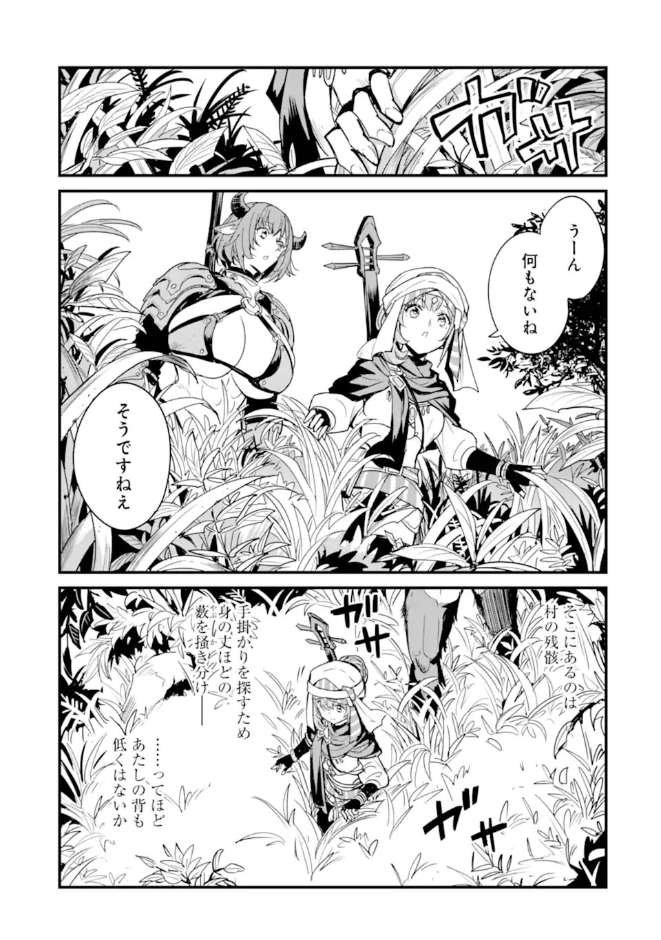 REIJO WA MATTARI WO GOSHOMO - RAW Chapter 53.2 - Page 8