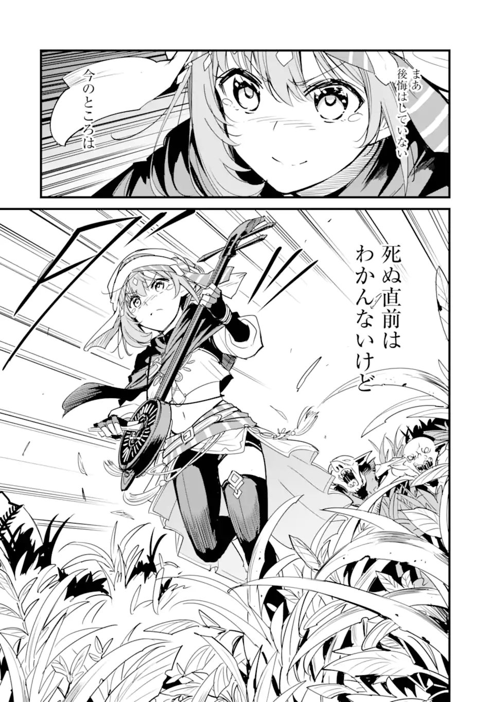 REIJO WA MATTARI WO GOSHOMO - RAW Chapter 53.2 - Page 23