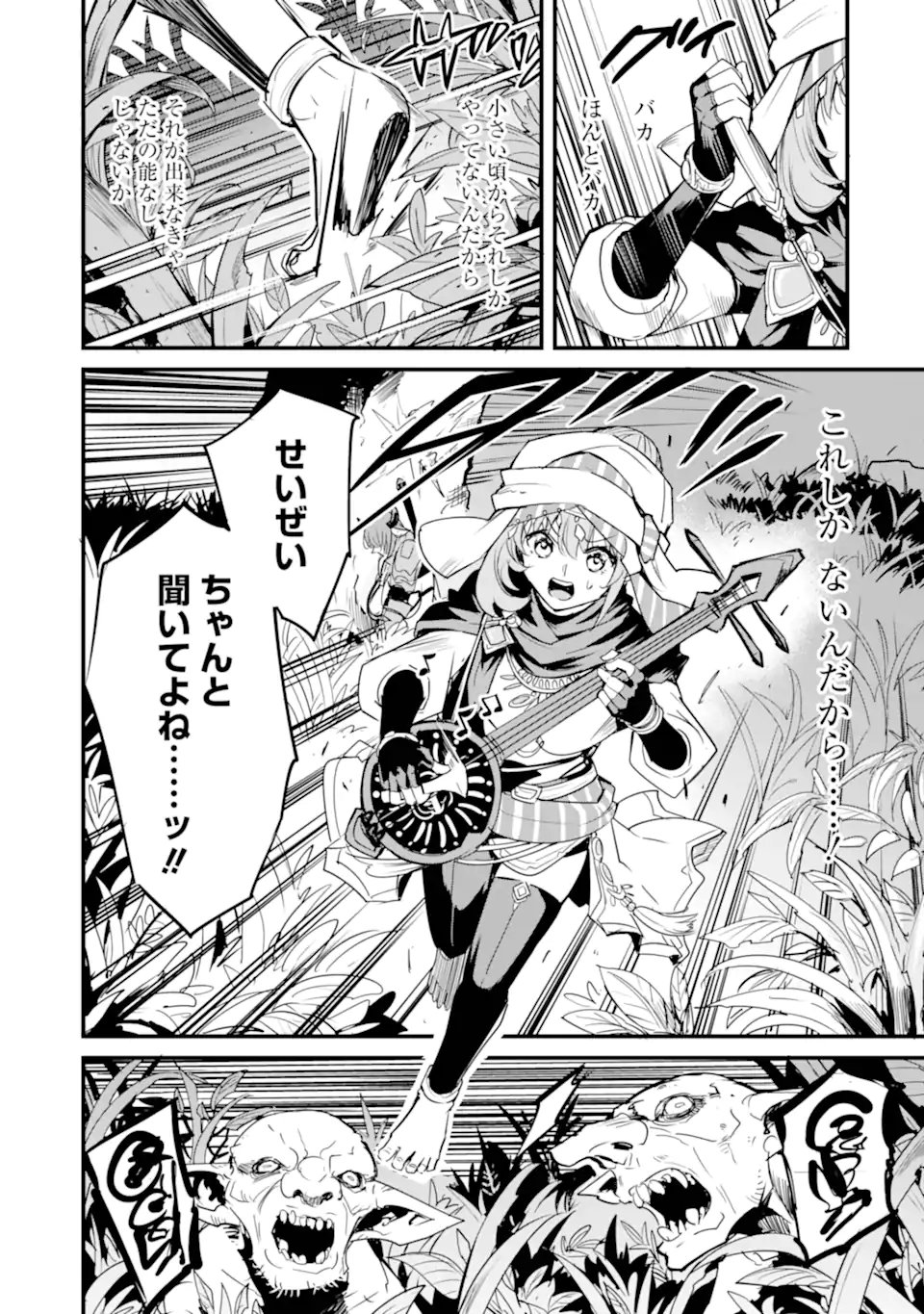 REIJO WA MATTARI WO GOSHOMO - RAW Chapter 53.2 - Page 20