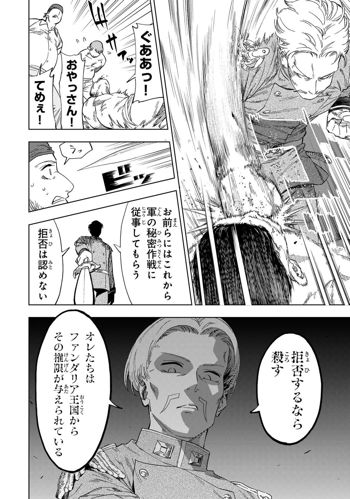 GENKAI SHUURAKU WO DATSU SHITA RENKINJUTSUSHI, TOKAI DE "SAIKYOU" NA NO GA BAREMAKURU. ROUGAI-DOMO NI WA II KAGEN AISO GA TSUKIMASHITA - RAW Chapter 32 - Page 24
