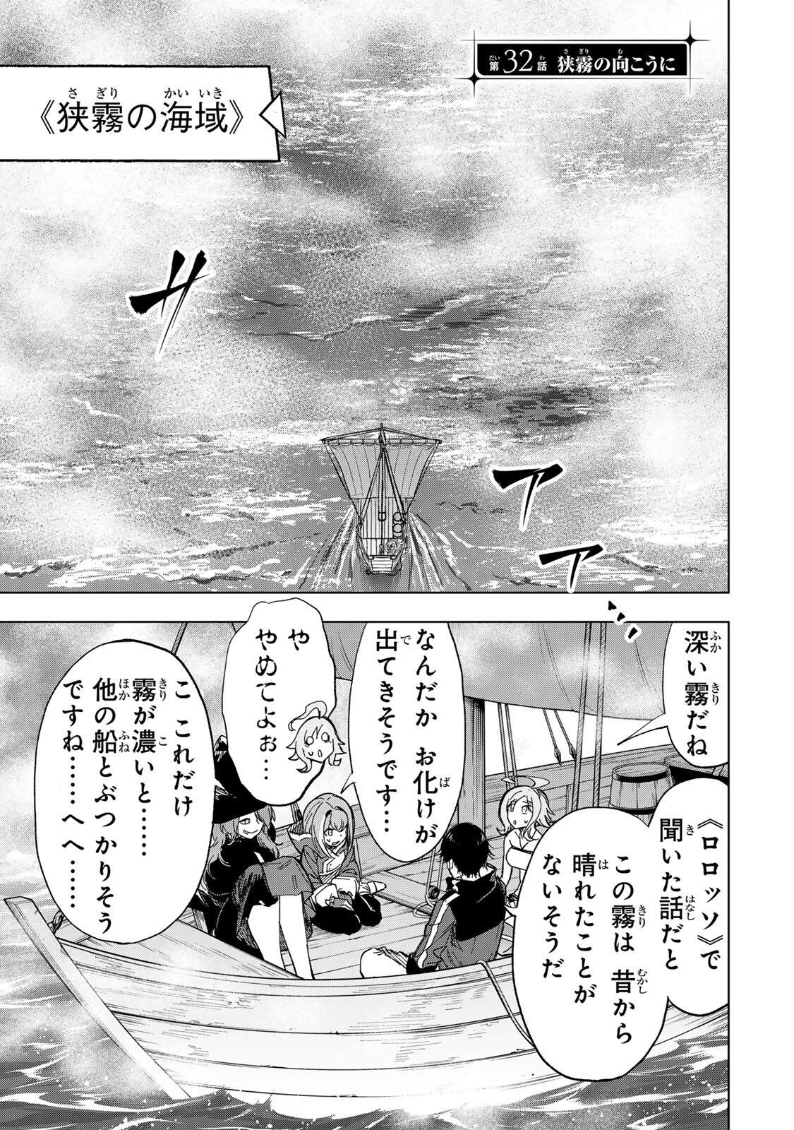 GENKAI SHUURAKU WO DATSU SHITA RENKINJUTSUSHI, TOKAI DE "SAIKYOU" NA NO GA BAREMAKURU. ROUGAI-DOMO NI WA II KAGEN AISO GA TSUKIMASHITA - RAW Chapter 32 - Page 4