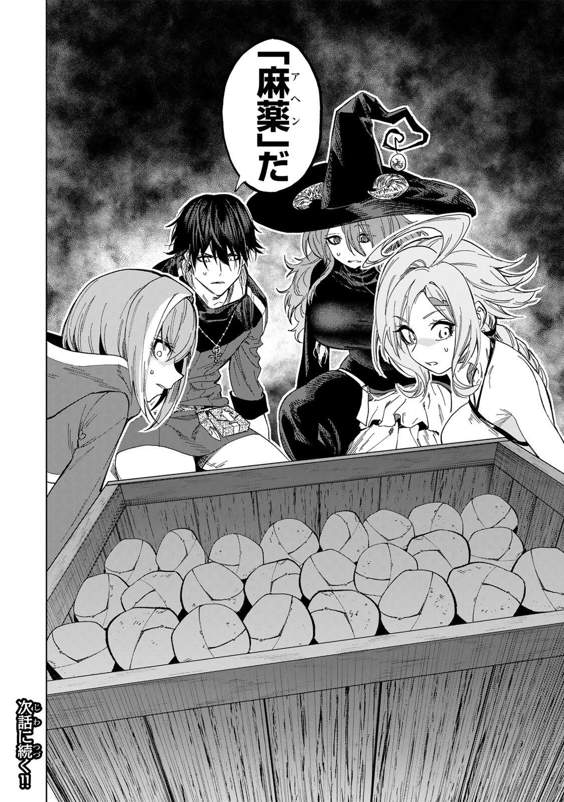 GENKAI SHUURAKU WO DATSU SHITA RENKINJUTSUSHI, TOKAI DE "SAIKYOU" NA NO GA BAREMAKURU. ROUGAI-DOMO NI WA II KAGEN AISO GA TSUKIMASHITA - RAW Chapter 32 - Page 32