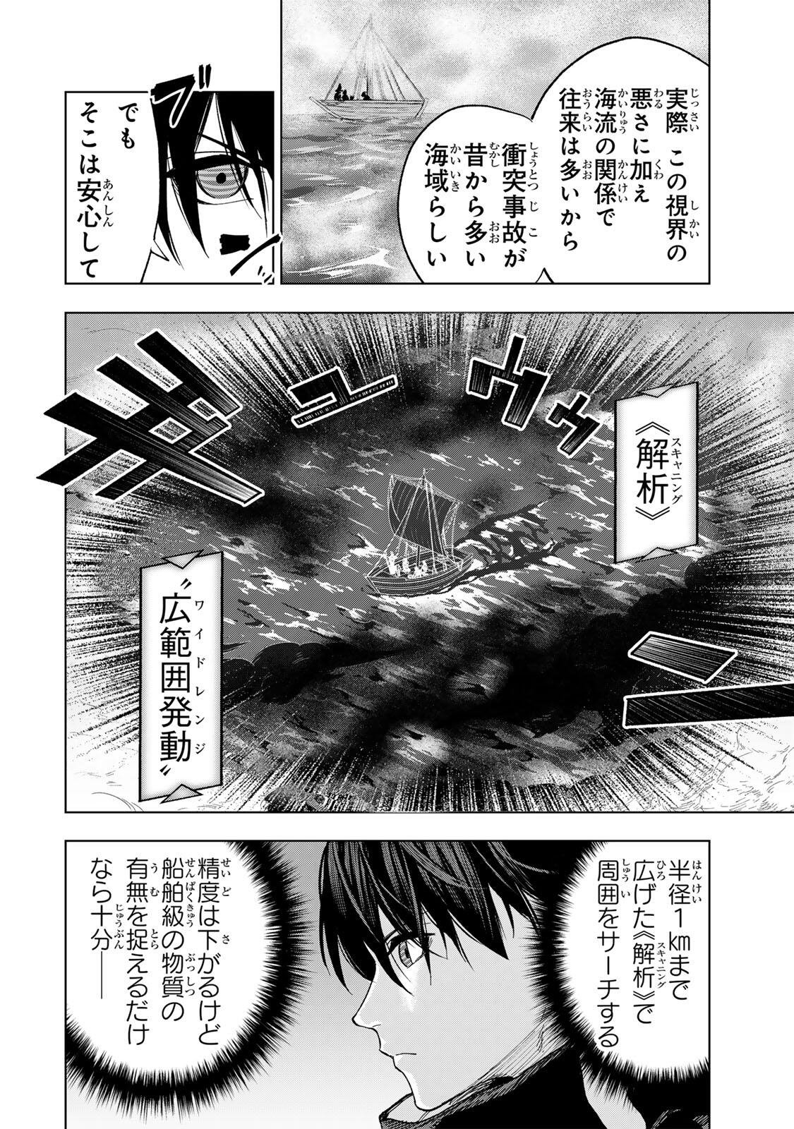 GENKAI SHUURAKU WO DATSU SHITA RENKINJUTSUSHI, TOKAI DE "SAIKYOU" NA NO GA BAREMAKURU. ROUGAI-DOMO NI WA II KAGEN AISO GA TSUKIMASHITA - RAW Chapter 32 - Page 5