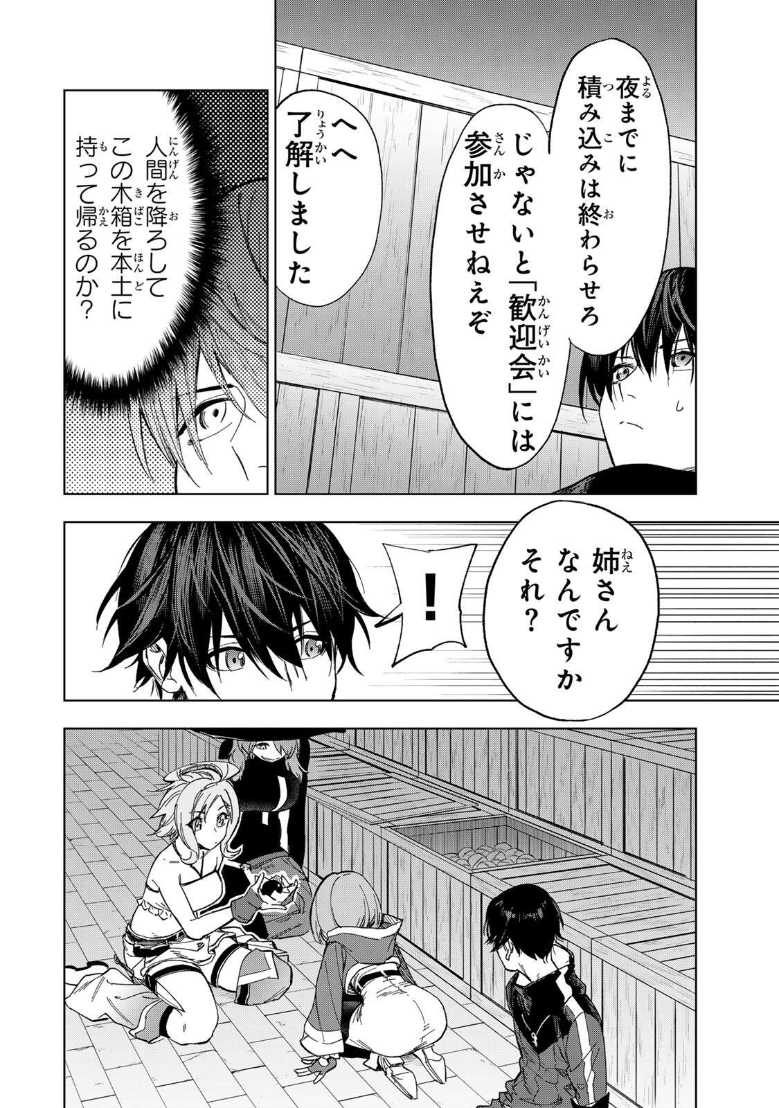 GENKAI SHUURAKU WO DATSU SHITA RENKINJUTSUSHI, TOKAI DE "SAIKYOU" NA NO GA BAREMAKURU. ROUGAI-DOMO NI WA II KAGEN AISO GA TSUKIMASHITA - RAW Chapter 32 - Page 29