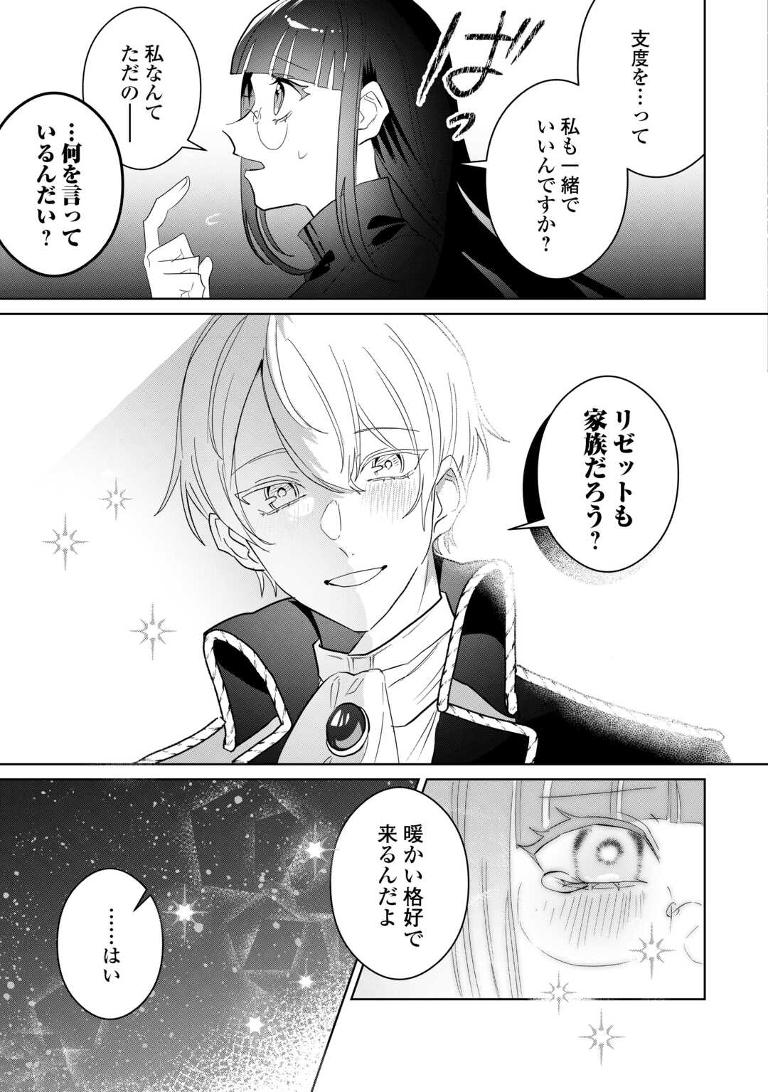 IBASHO WO UBAWARE TSUDZUKETA WATASHI WA DOKO NI IKEBA II NO DESHOU KA? - RAW Chapter 9 page 15 - nihonkuni.com