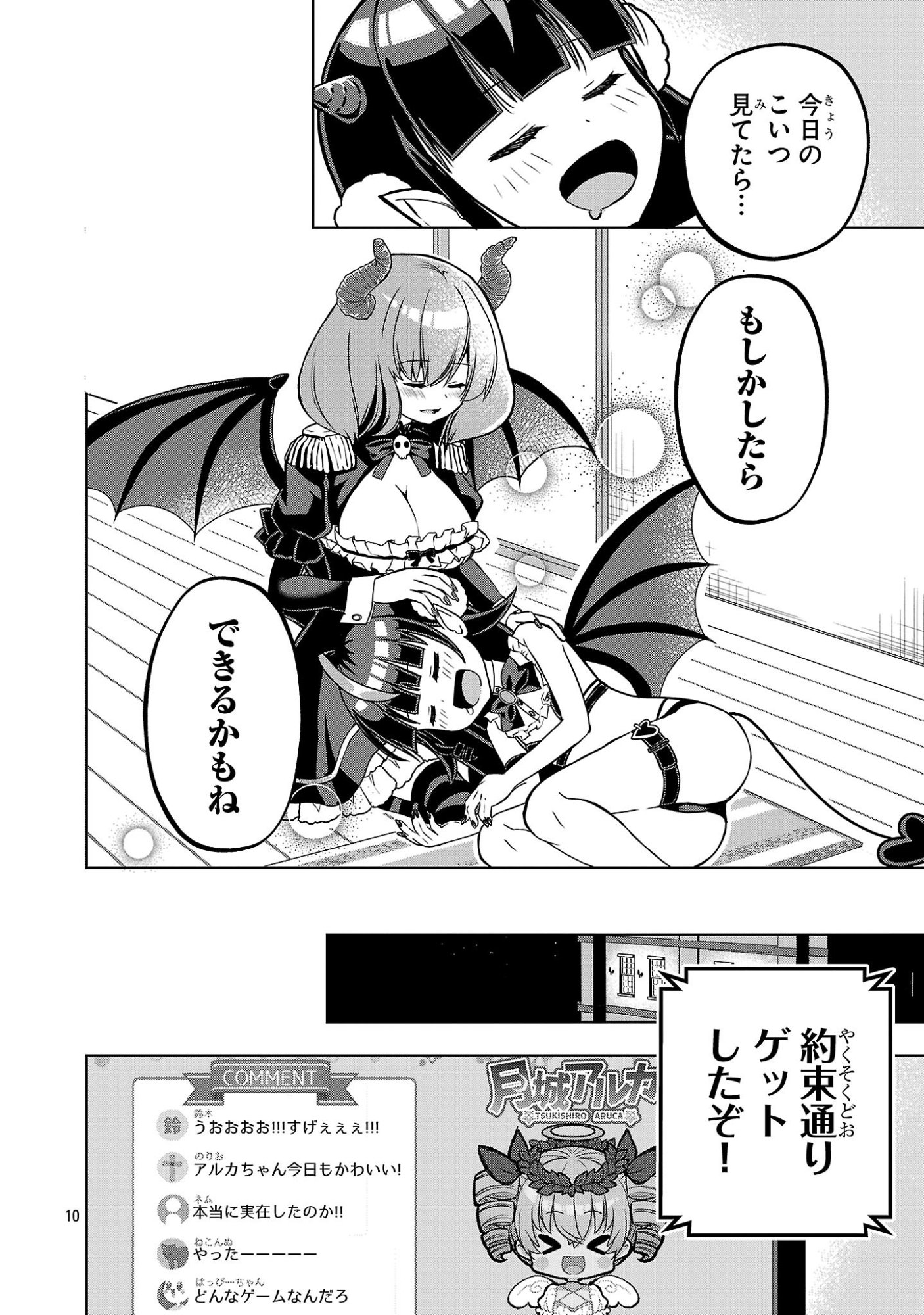 INVASIVE ALIEN VTUBER Chapter 3 page 10 - nihonkuni.com