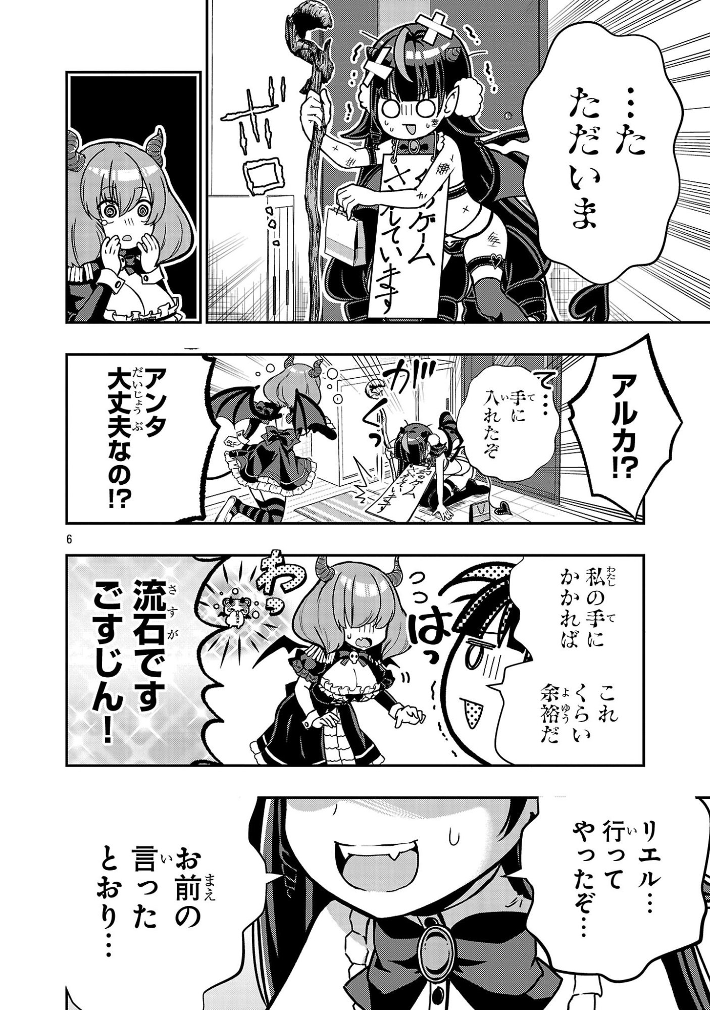 INVASIVE ALIEN VTUBER Chapter 3 page 6 - nihonkuni.com