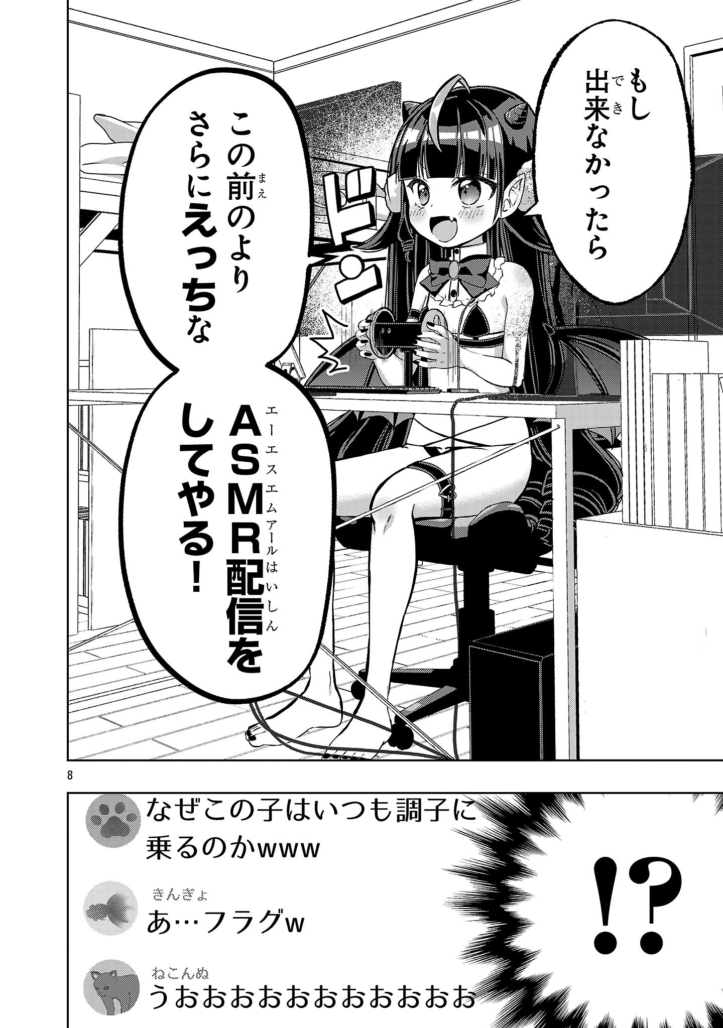 INVASIVE ALIEN VTUBER Chapter 2 page 8 - nihonkuni.com