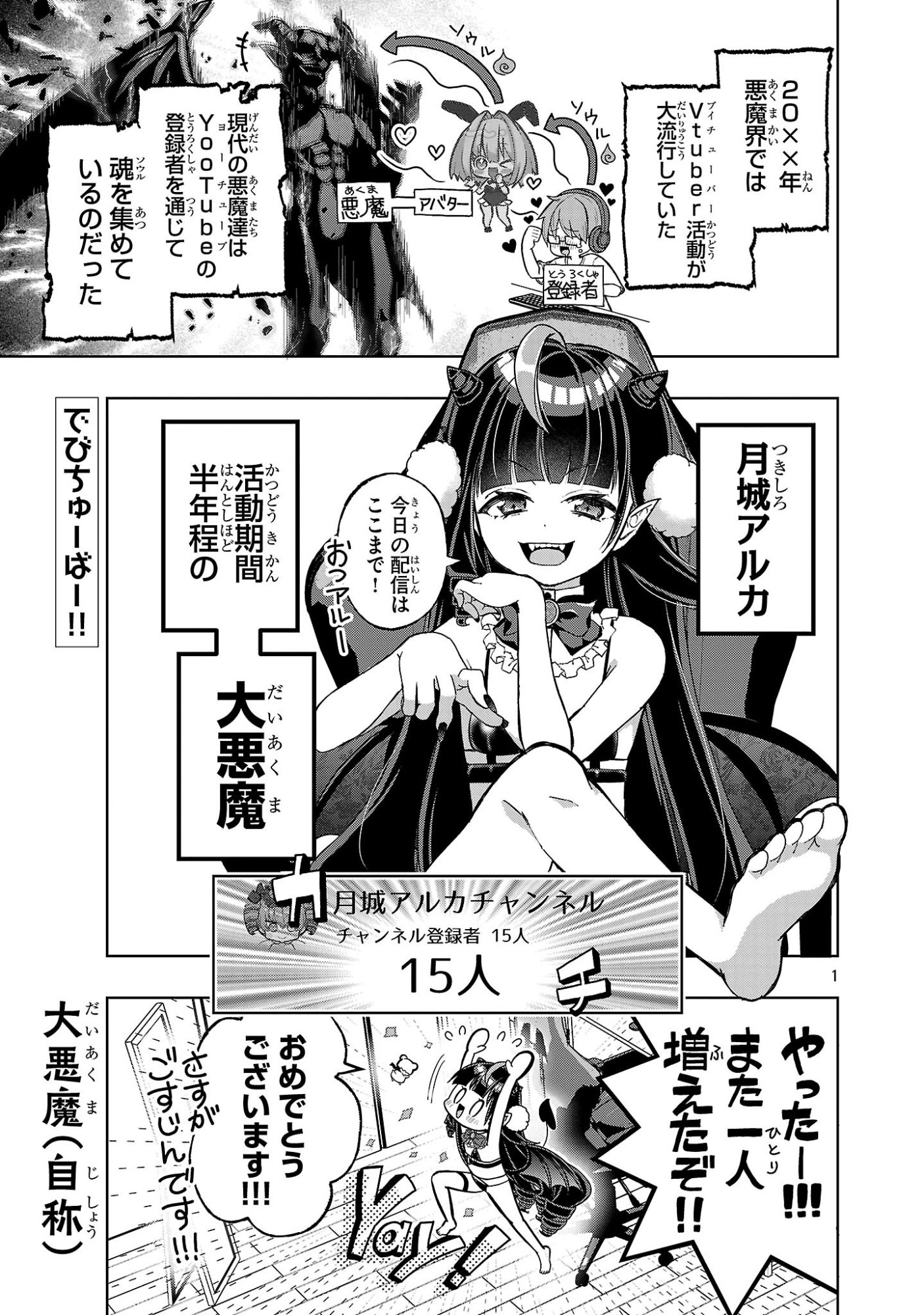 INVASIVE ALIEN VTUBER Chapter 2 page 1 - nihonkuni.com