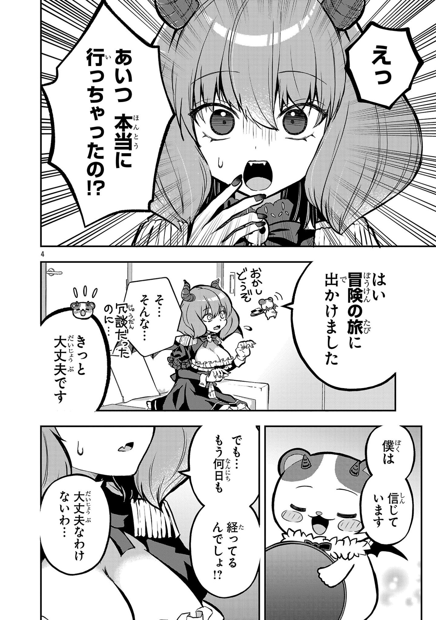 INVASIVE ALIEN VTUBER Chapter 3 page 4 - nihonkuni.com