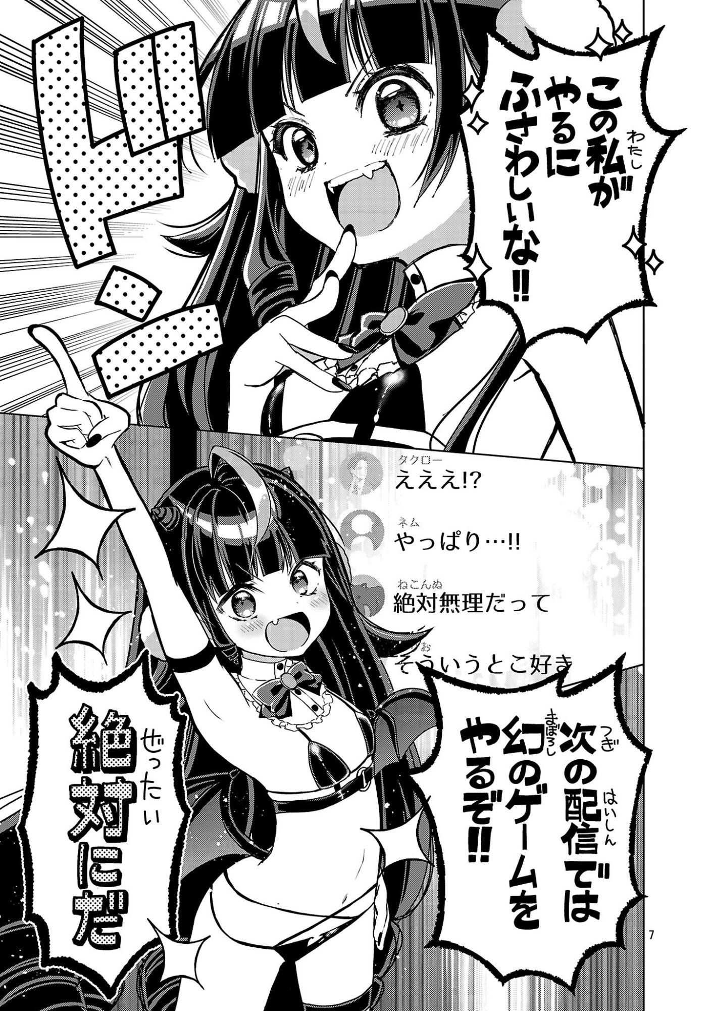 INVASIVE ALIEN VTUBER Chapter 2 page 7 - nihonkuni.com