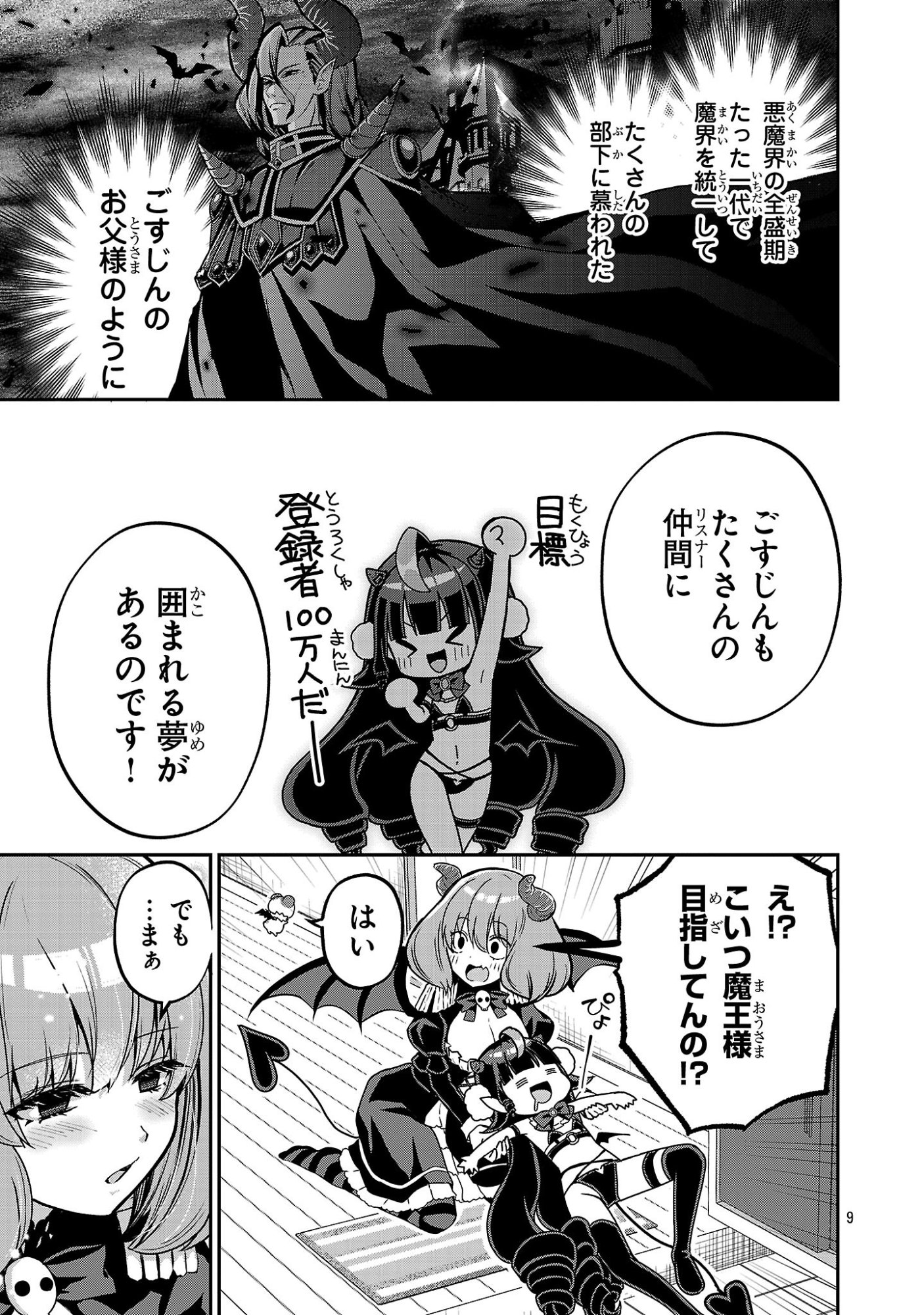 INVASIVE ALIEN VTUBER Chapter 3 page 9 - nihonkuni.com