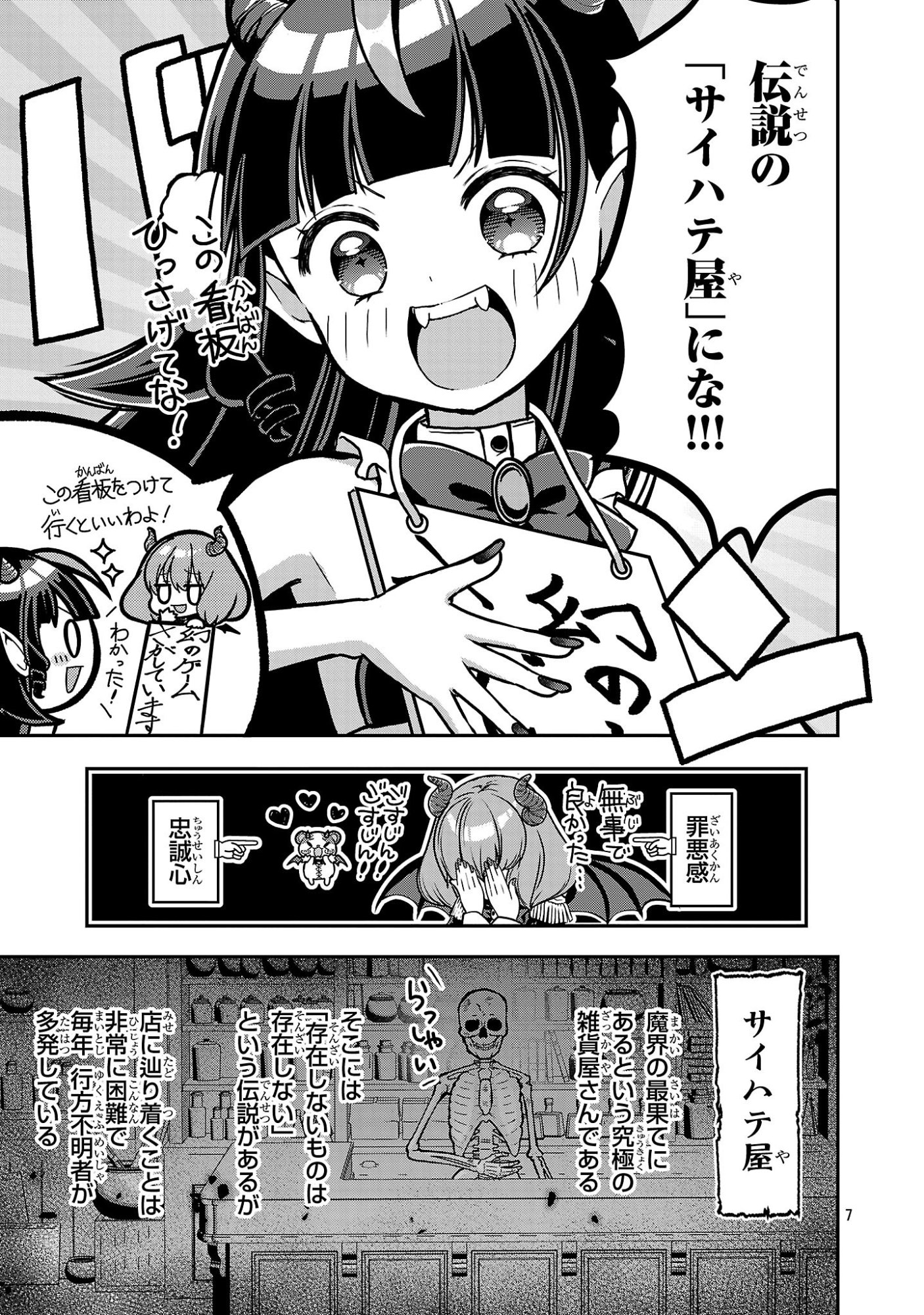 INVASIVE ALIEN VTUBER Chapter 3 page 7 - nihonkuni.com