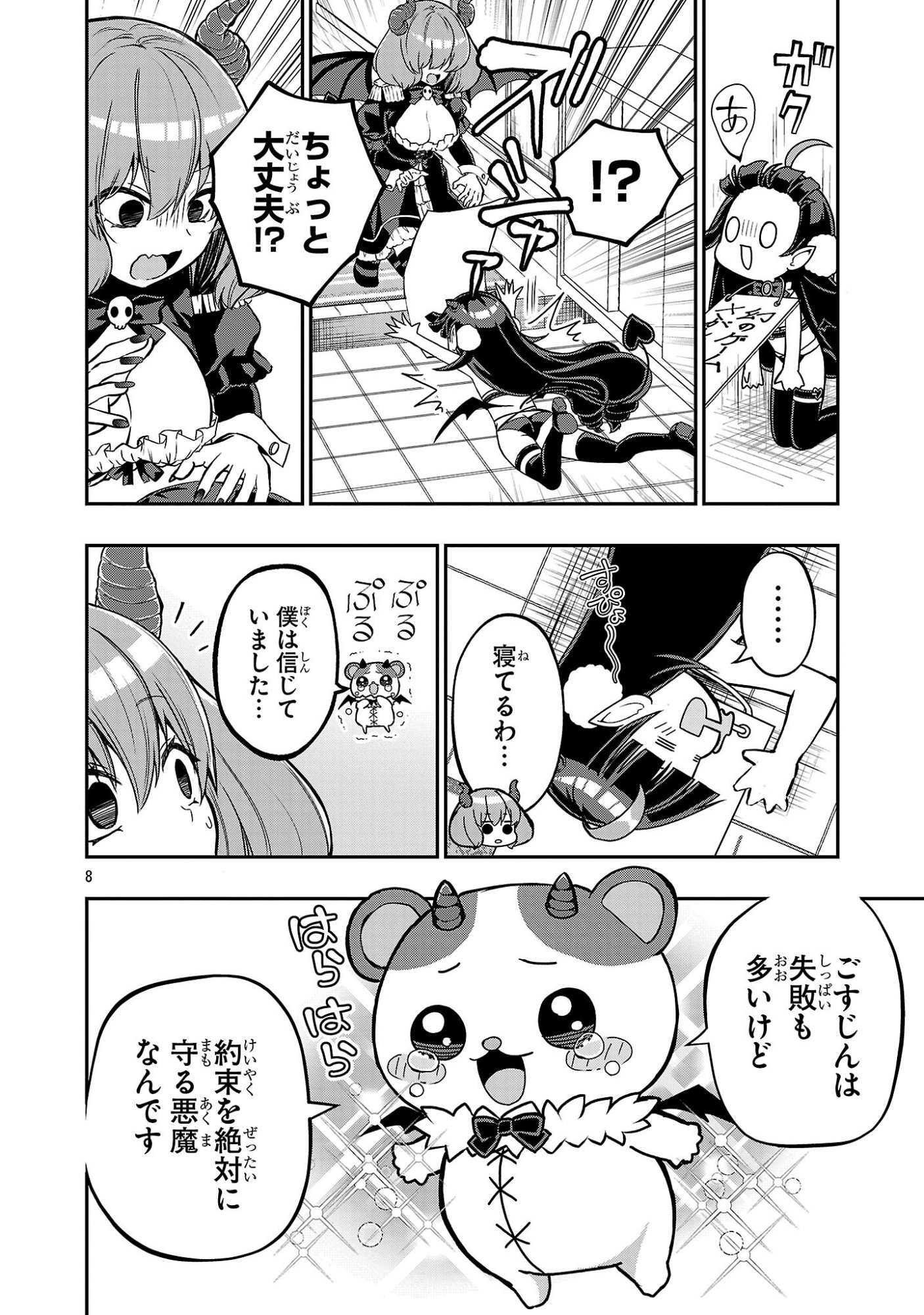 INVASIVE ALIEN VTUBER Chapter 3 page 8 - nihonkuni.com