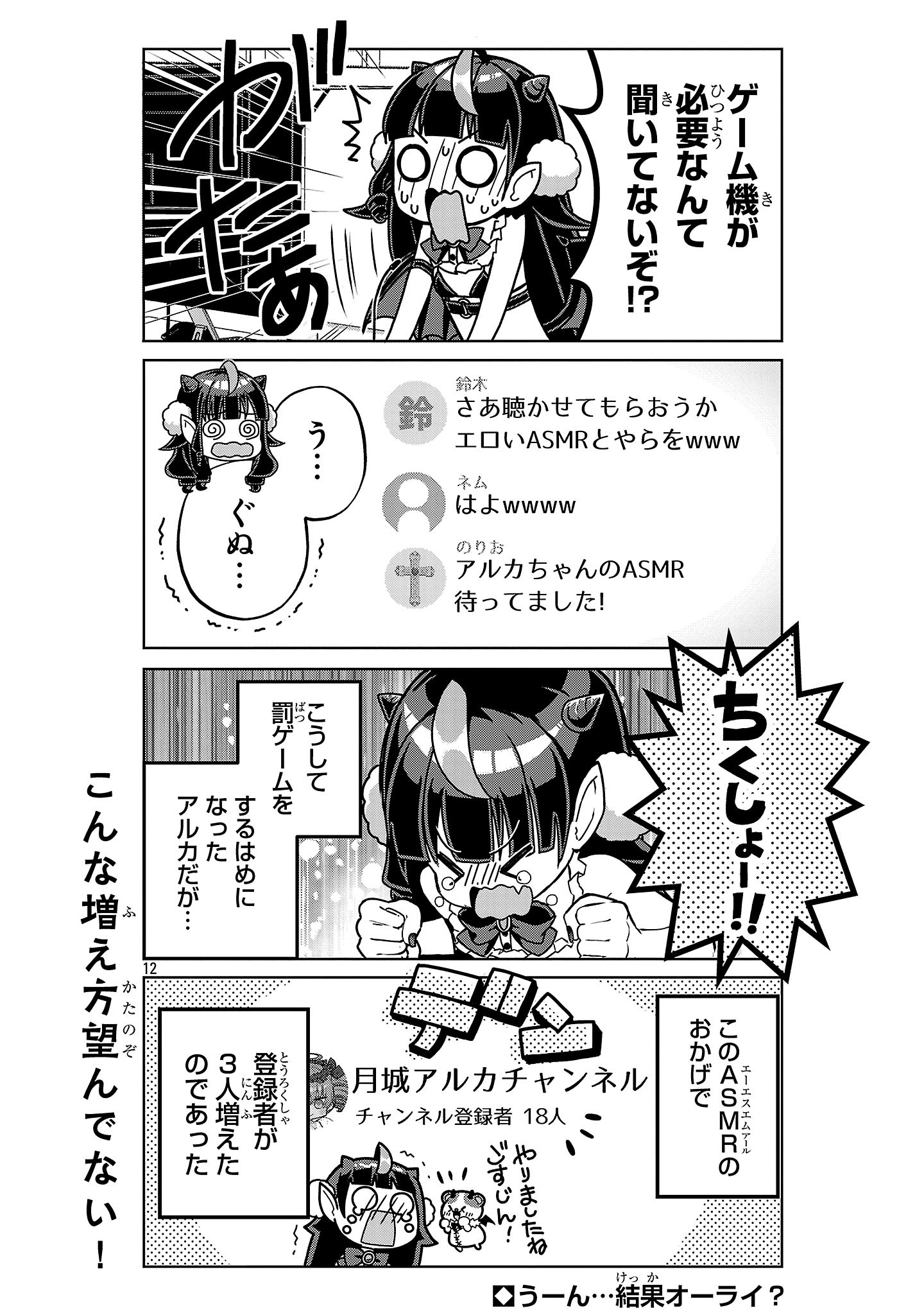 INVASIVE ALIEN VTUBER Chapter 3 page 12 - nihonkuni.com