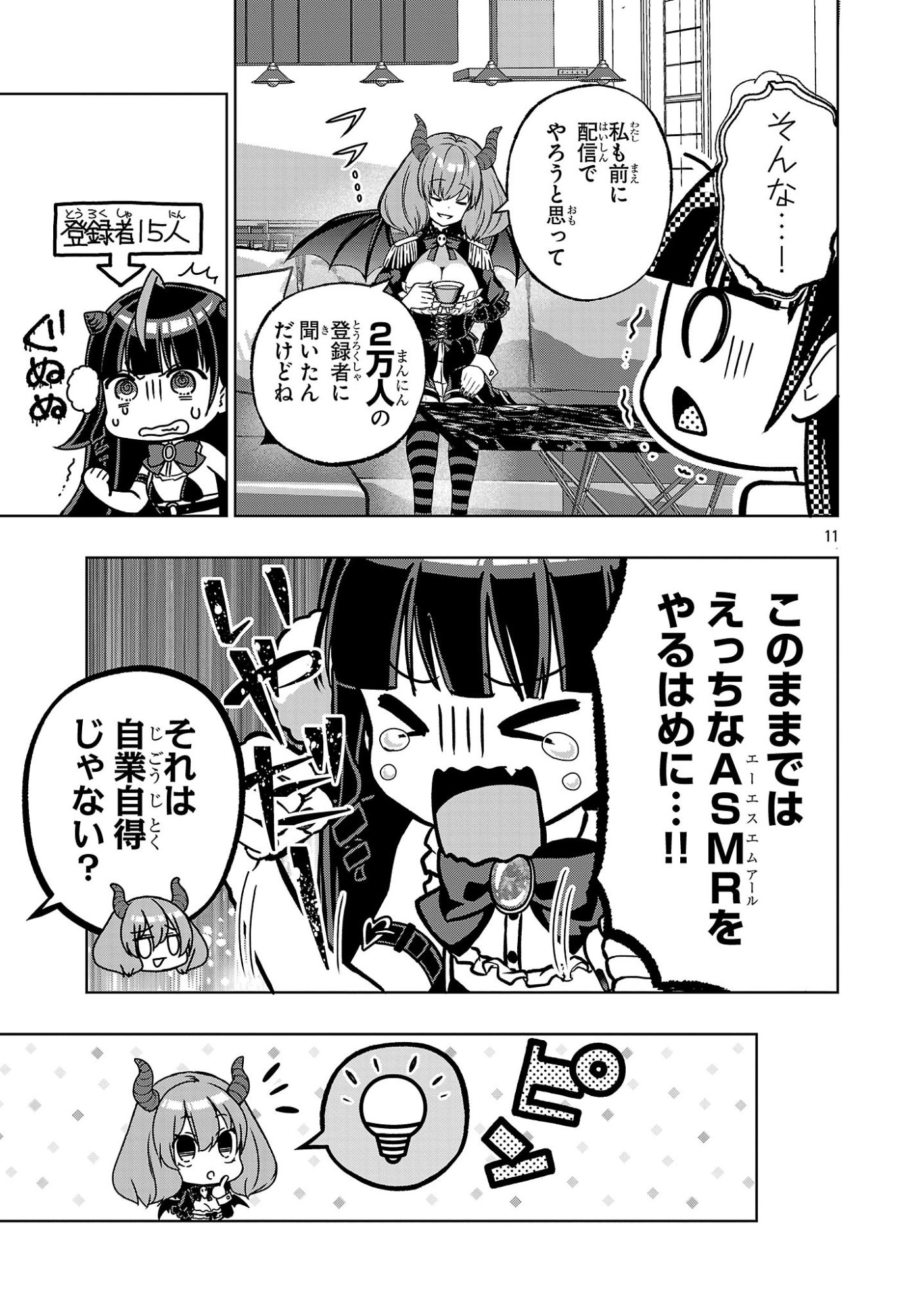 INVASIVE ALIEN VTUBER Chapter 2 page 11 - nihonkuni.com