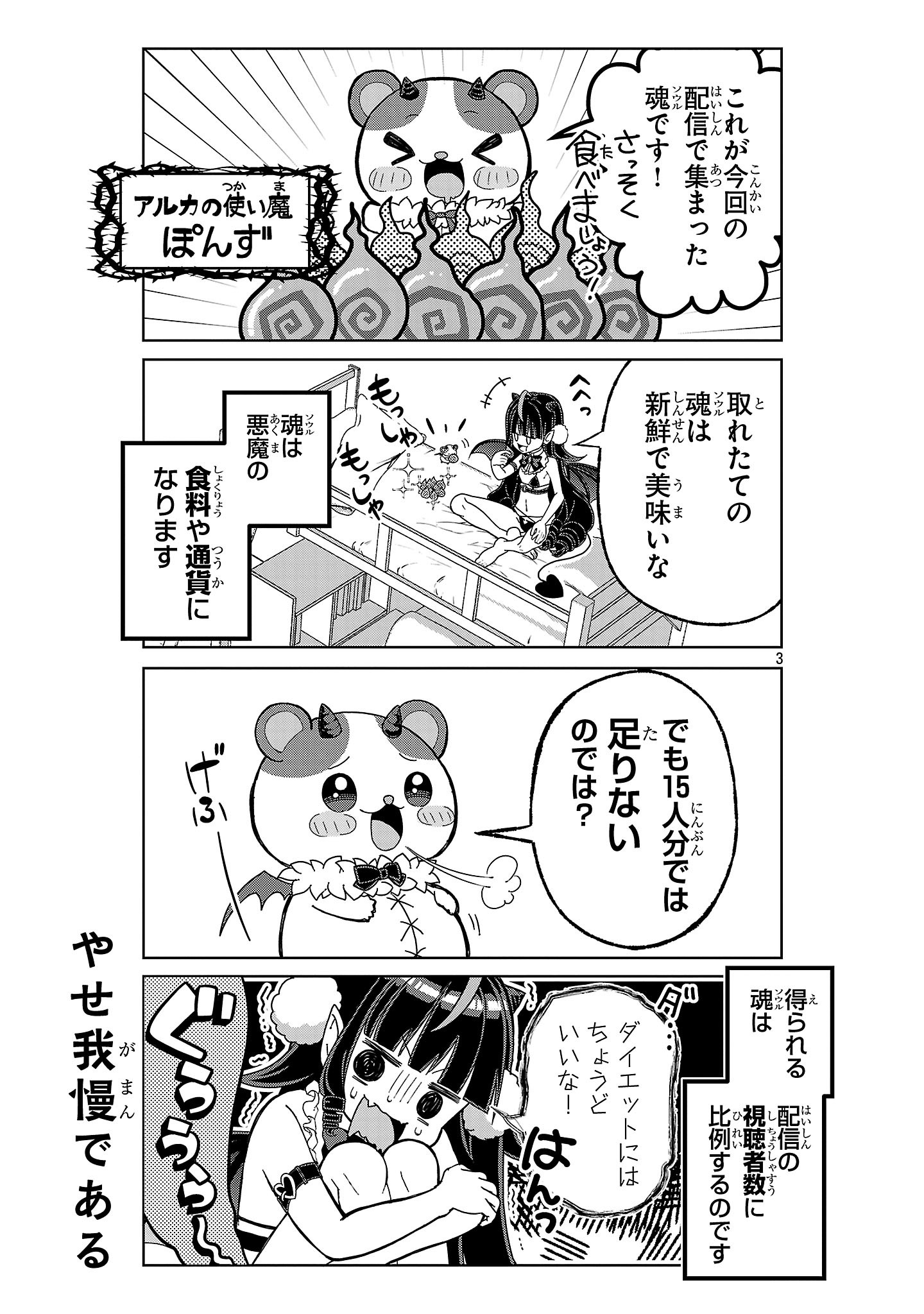 INVASIVE ALIEN VTUBER Chapter 2 page 3 - nihonkuni.com