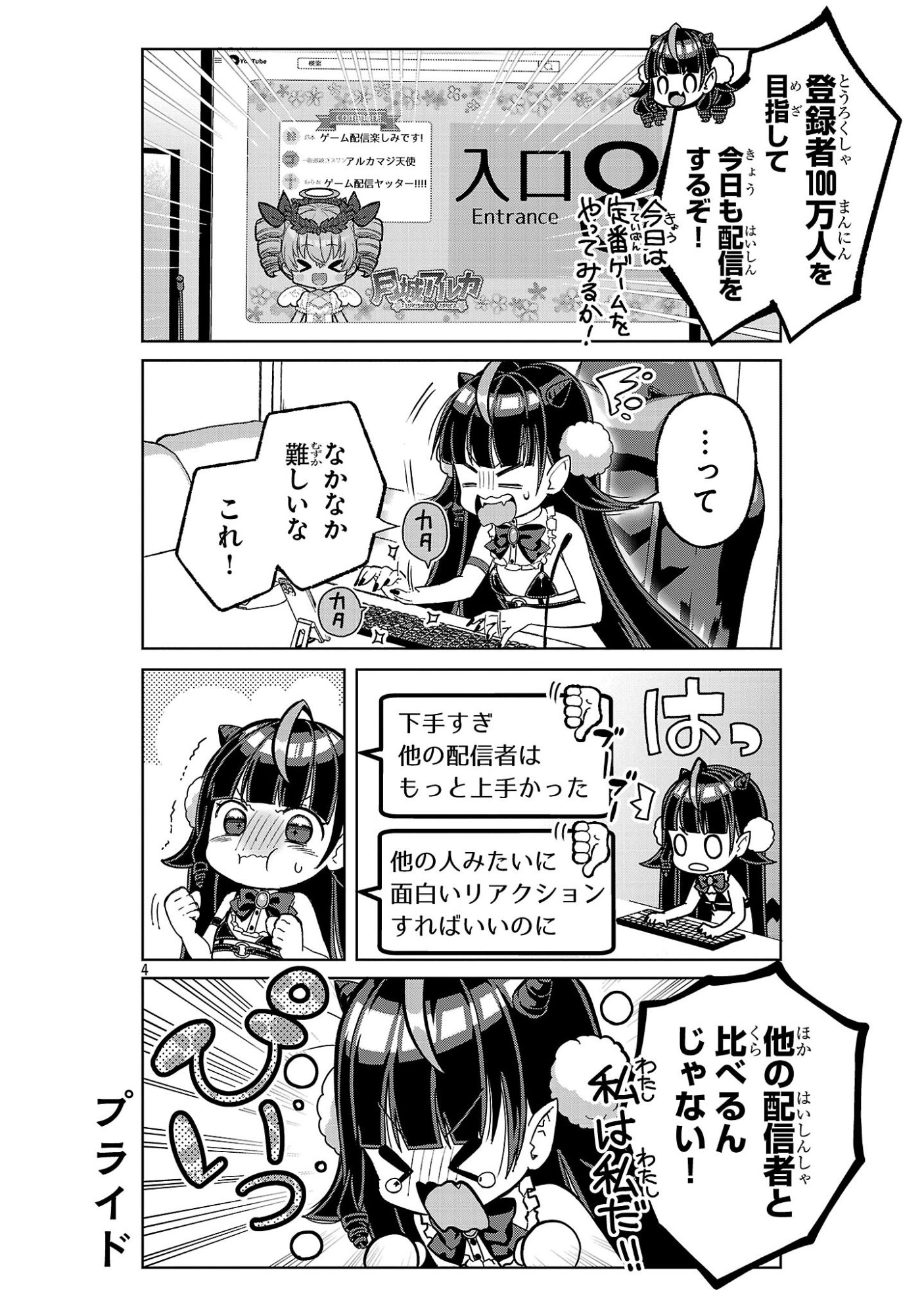 INVASIVE ALIEN VTUBER Chapter 2 page 4 - nihonkuni.com