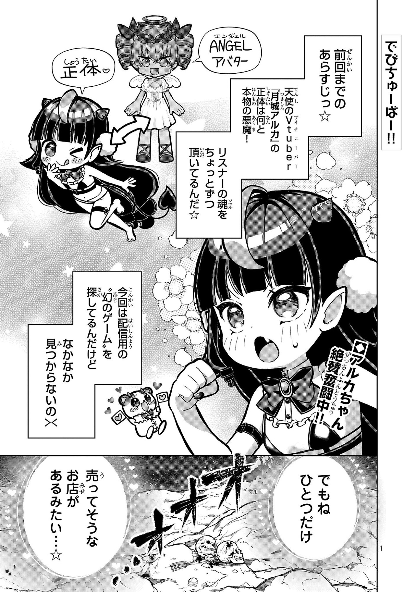 INVASIVE ALIEN VTUBER Chapter 3 page 1 - nihonkuni.com
