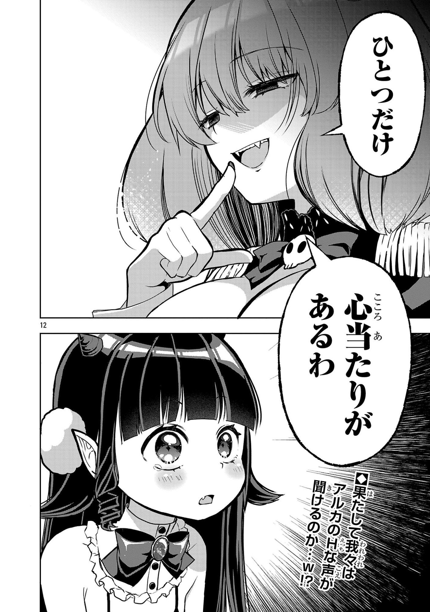 INVASIVE ALIEN VTUBER Chapter 2 page 12 - nihonkuni.com