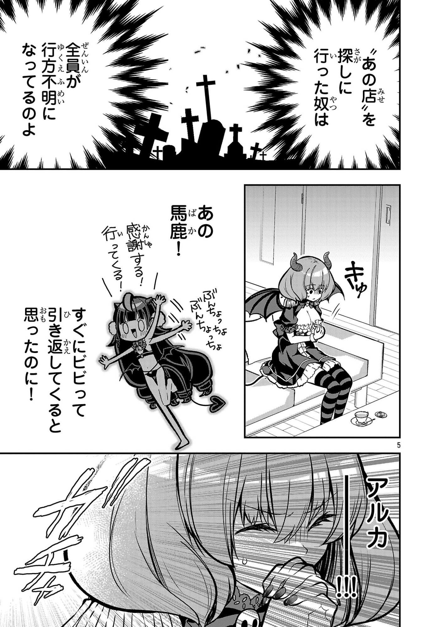 INVASIVE ALIEN VTUBER Chapter 3 page 5 - nihonkuni.com