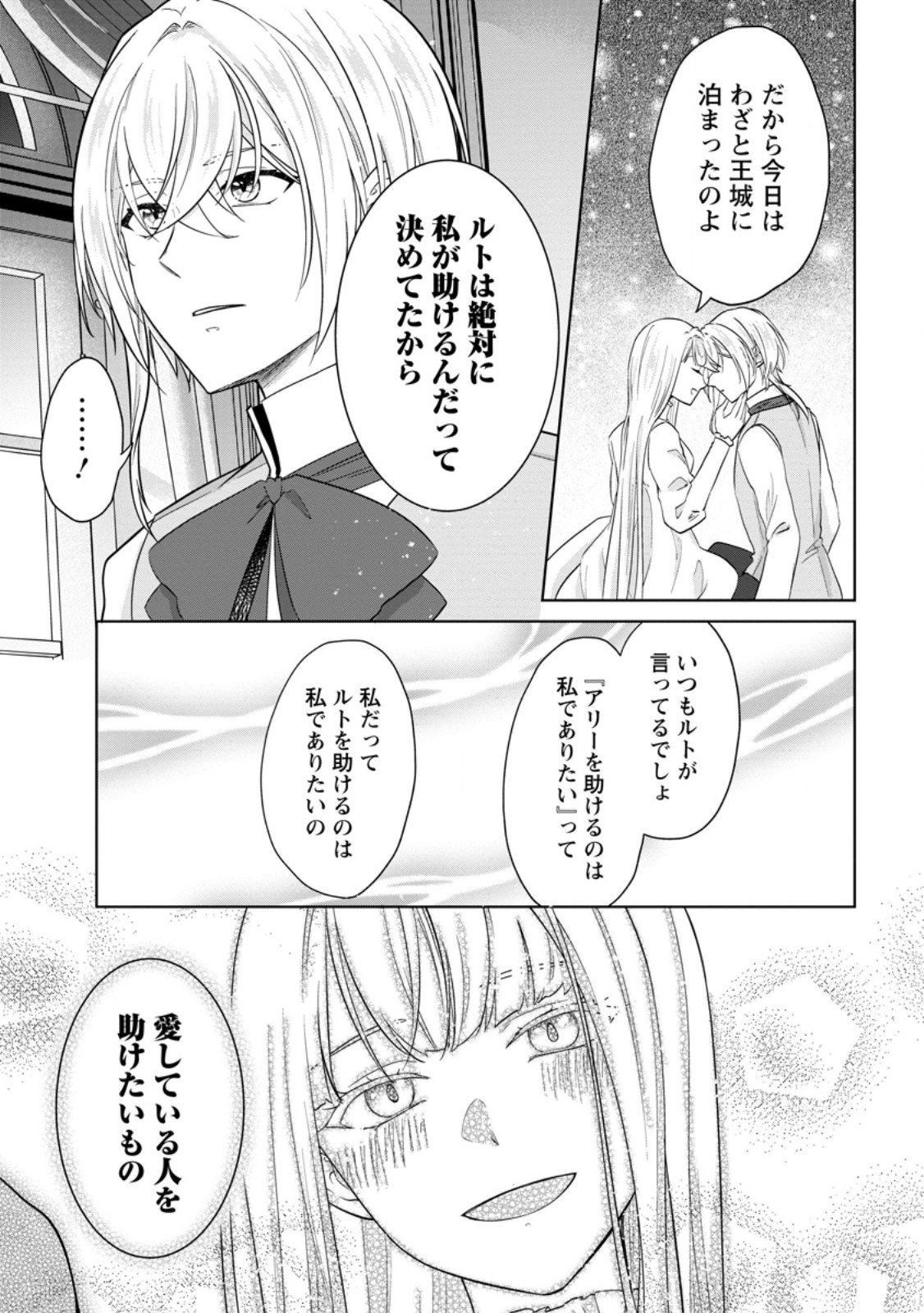 DANZAISARETEIRU AKUYAKU REIJOU TO IREKAWATTE KONYAKUSHA-TACHI WO BUTTOBASHITARA, DEKIAI GA MATTE IMASHITA - RAW Chapter 28.2 page 3 - nihonkuni.com