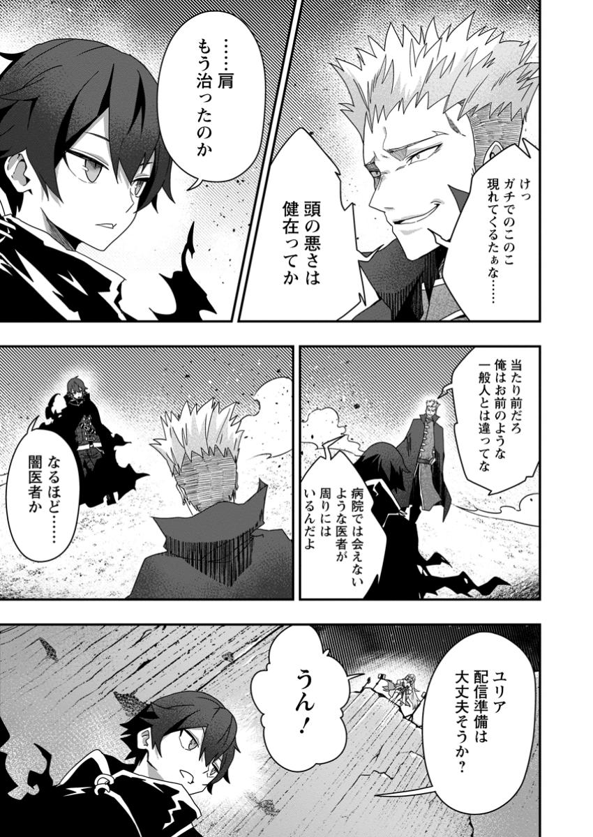 SEKAI SAIKYOU INKYA, DUNGEON HAISHIN DE OKU BAZURU: HAISHIN KIRIWASURE NO SEI DE, UKKARI LEVEL COUNTER STOP SHITEIRU KOTO GA BARETESHIMATTA Chapter 3 page 27 - nihonkuni.com
